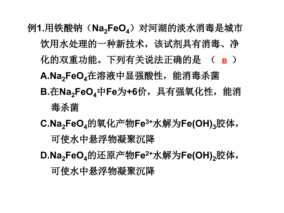 高考化学与stse._第4页