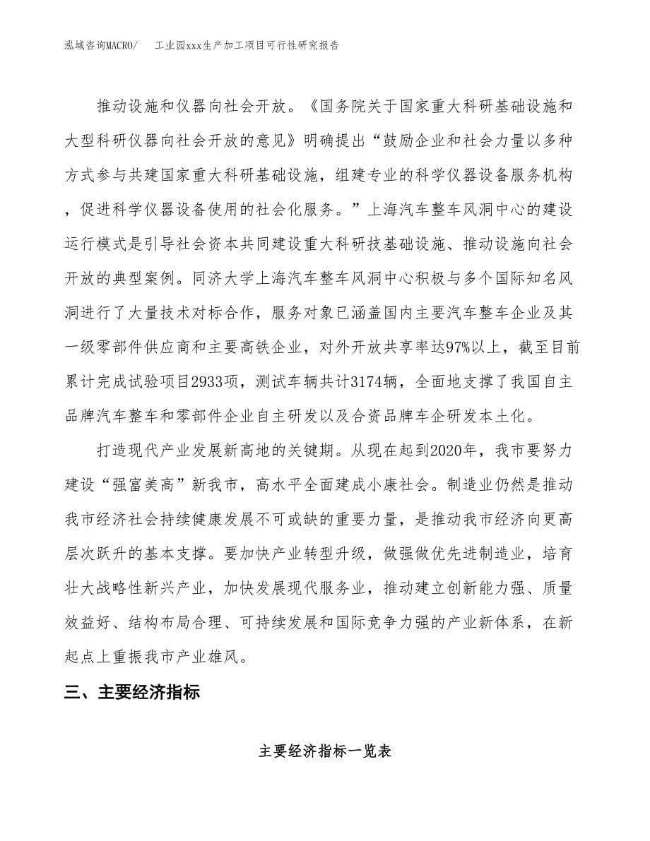 (投资10378.34万元，52亩）工业园xx生产加工项目可行性研究报告_第5页