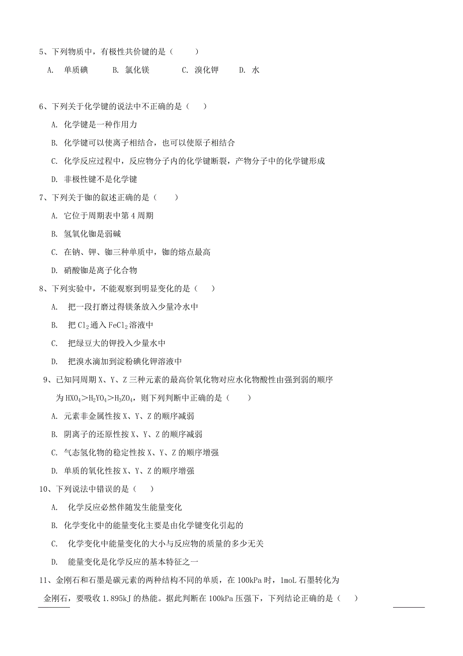 黑龙江省牡丹江市第三高级中学2018-2019学年高一下学期期中考试化学试题附答案_第2页