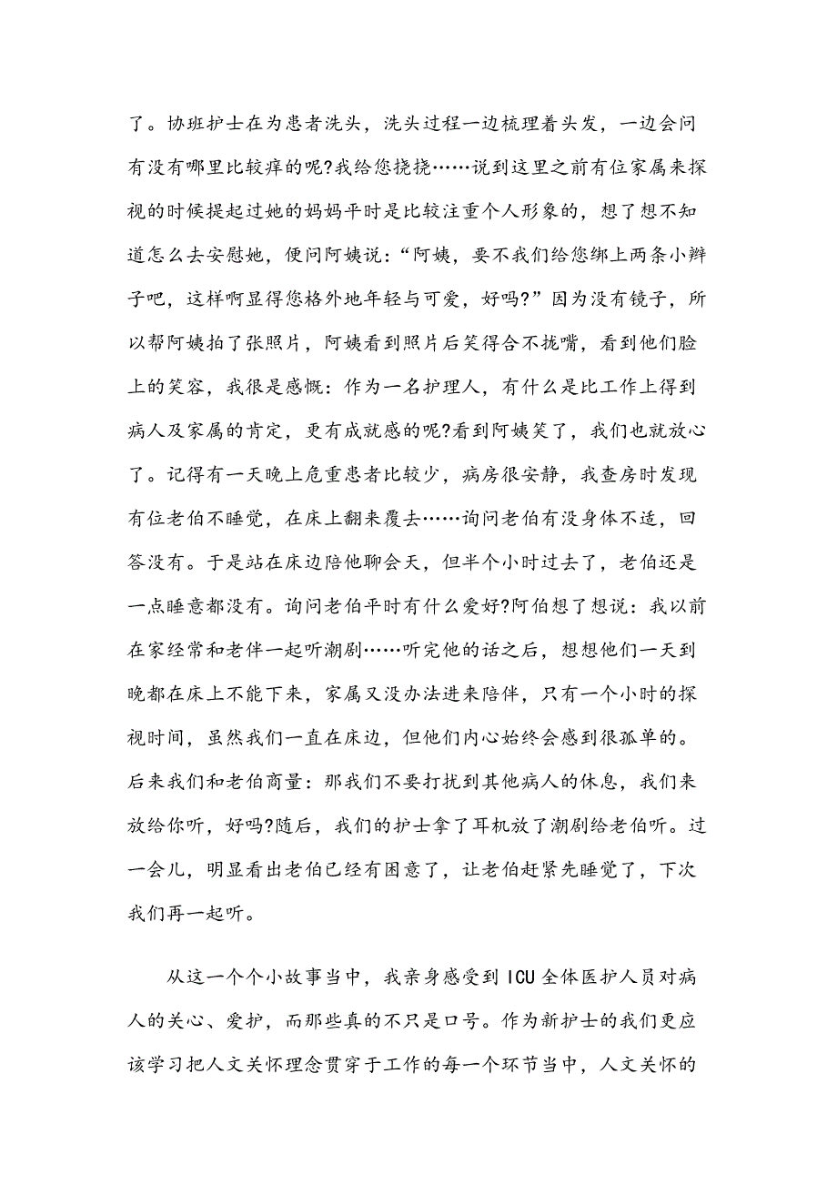 “我和我的祖国”主题演讲稿范文3篇（医院、企事业单位）_第4页