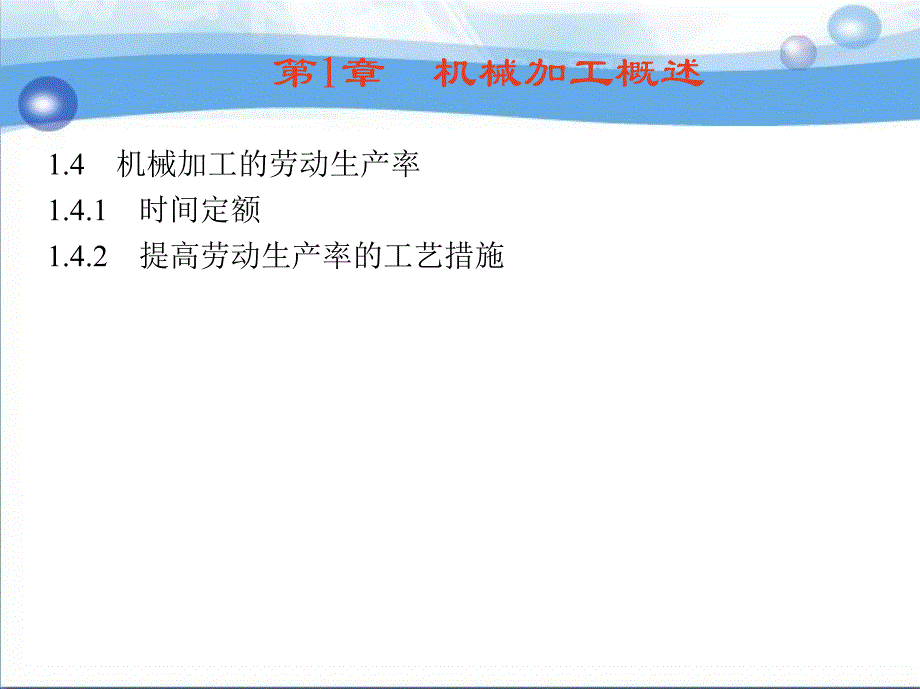 机械加工技术与实训 教学课件 ppt 作者 崔国利_ 第一、二章_第4页