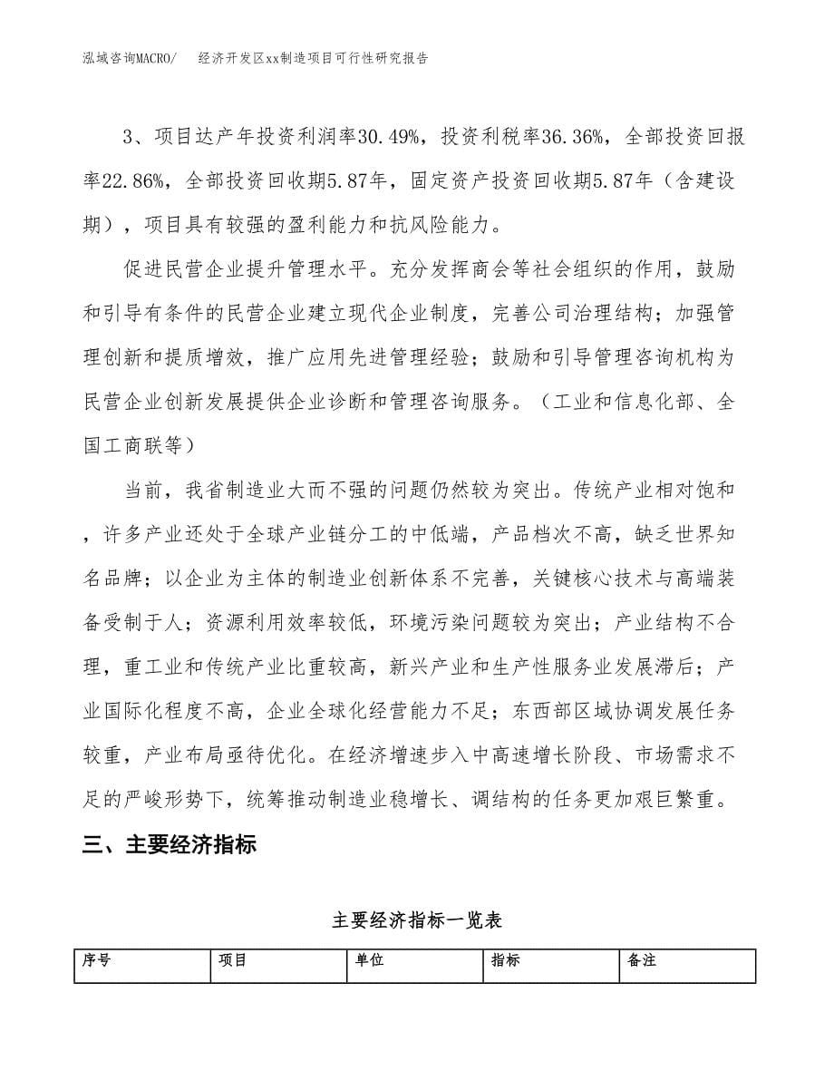 (投资12460.23万元，54亩）经济开发区xx制造项目可行性研究报告_第5页