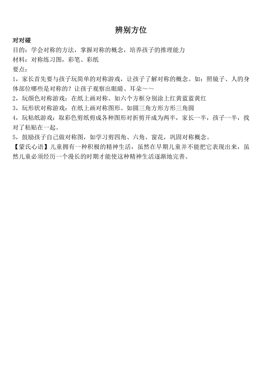 幼儿园、小学、幼小衔接 数学游戏_第3页