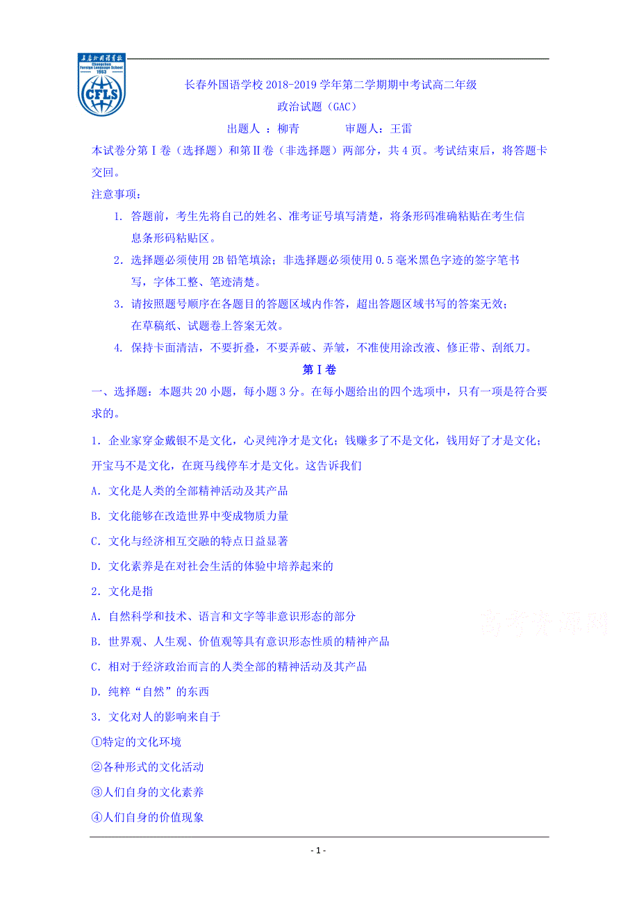 吉林省2018-2019学年高二下学期期中考试政治（GAC）试题 Word版含答案_第1页