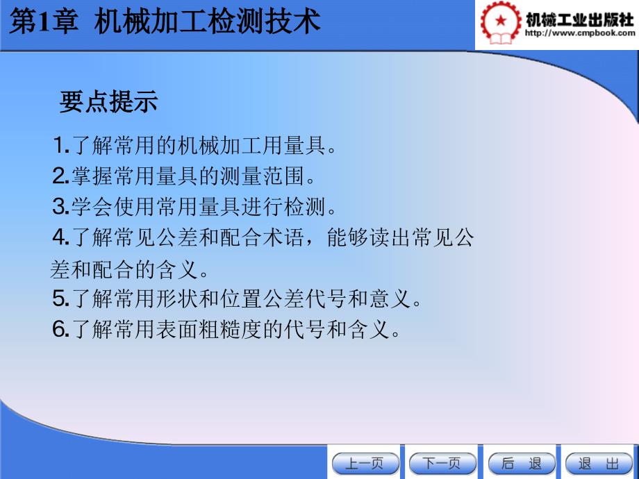 机械加工基础 教学课件 ppt 作者苏伟 第1章_第1页