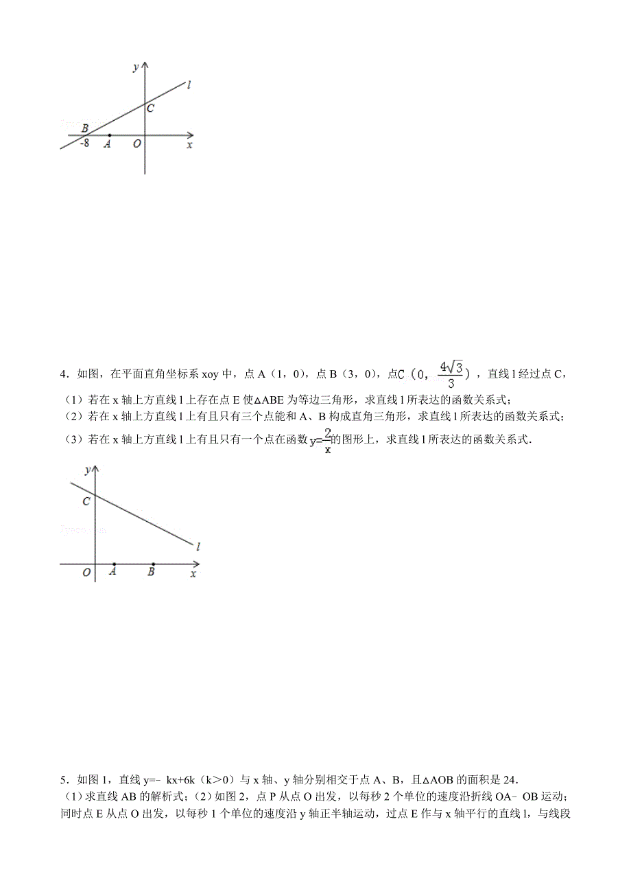 与一次函数有关的压轴题_第2页