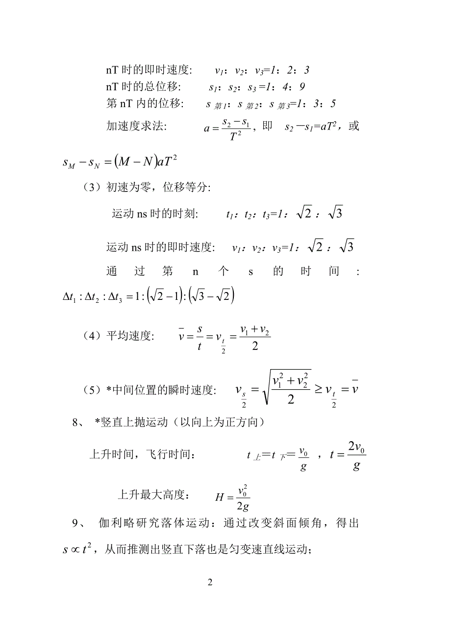 上海高中物理公式大全(等级考闵行七宝补习班_第2页