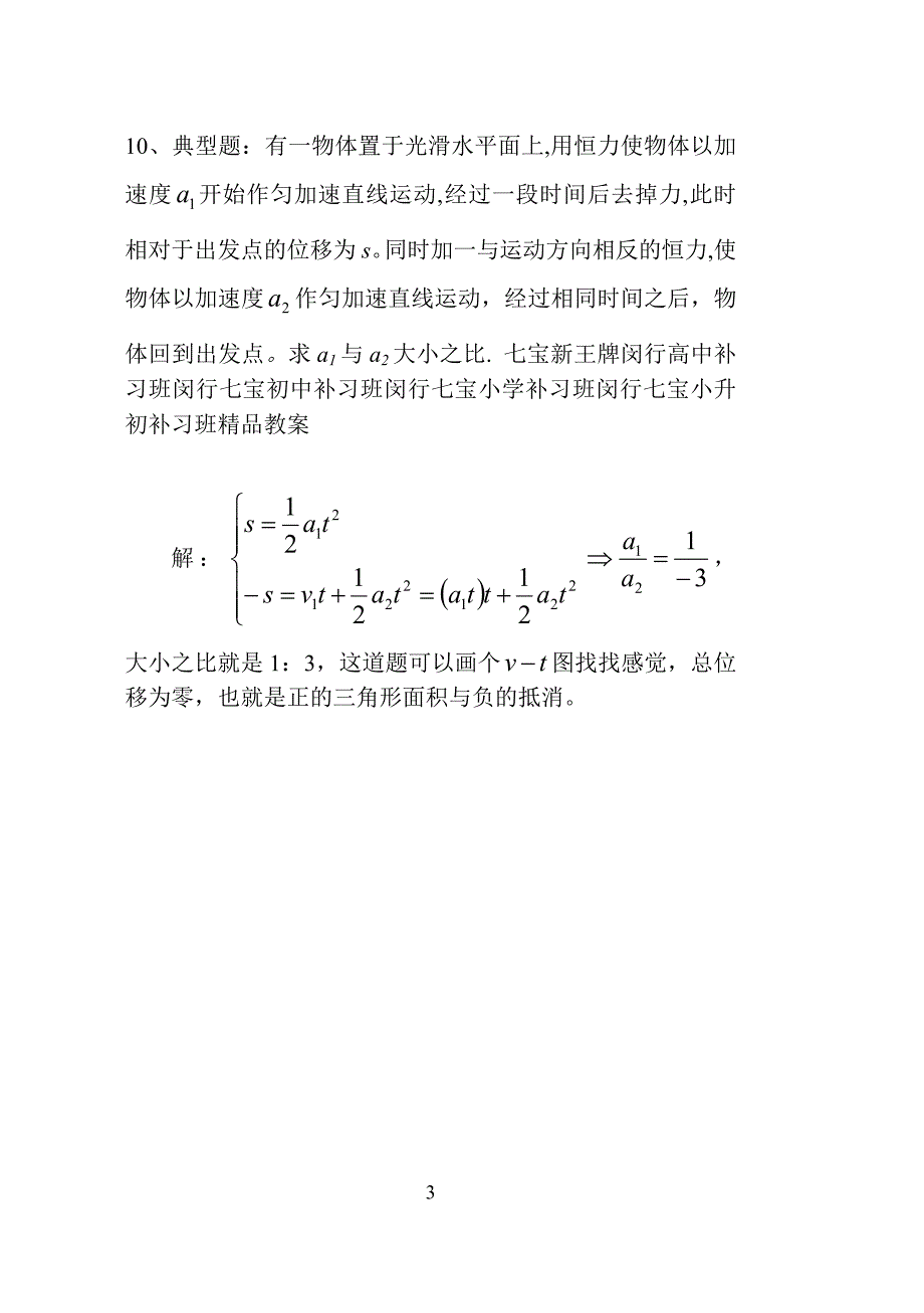 上海高中物理公式大全(等级考闵行七宝补习班_第3页