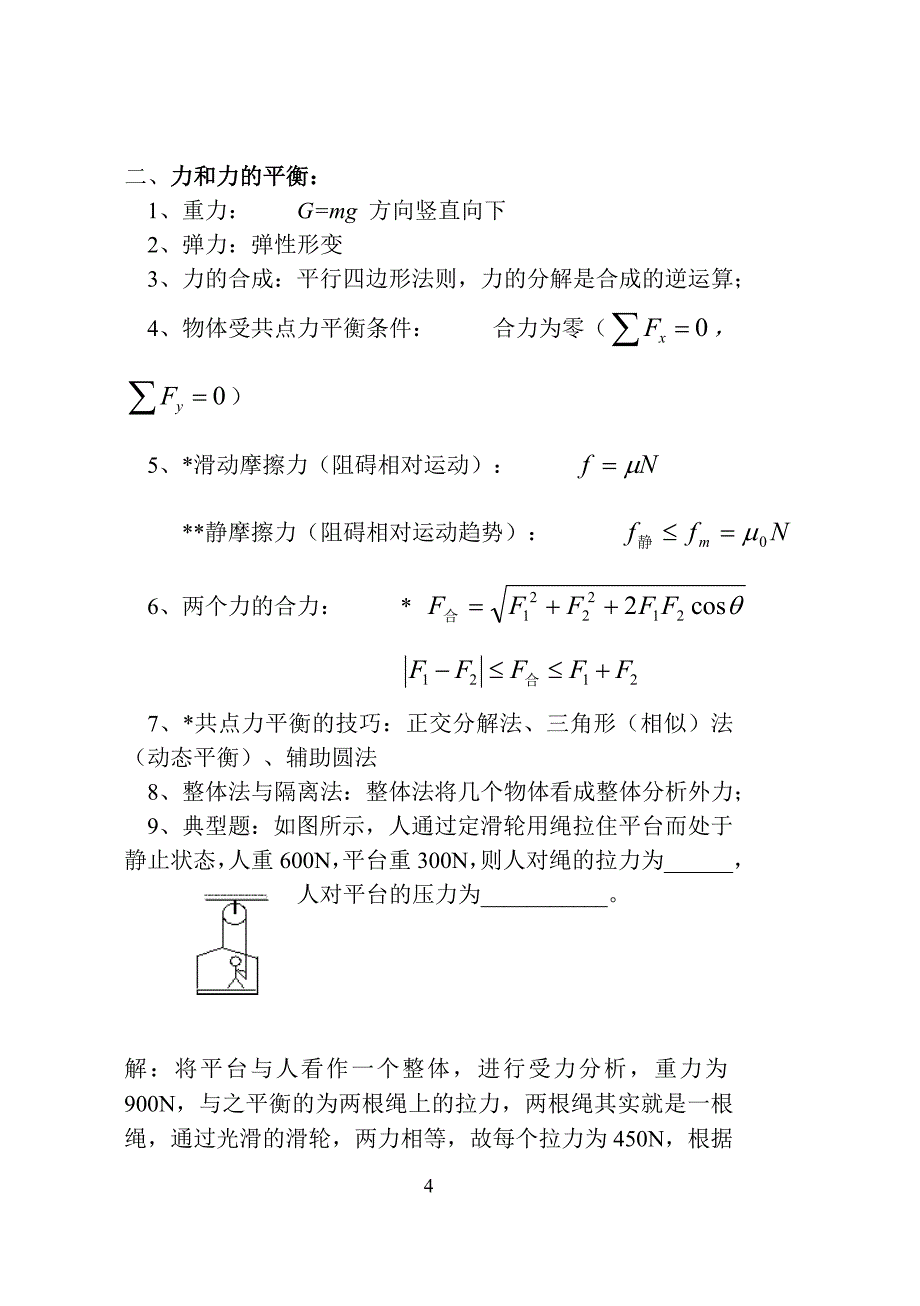 上海高中物理公式大全(等级考闵行七宝补习班_第4页