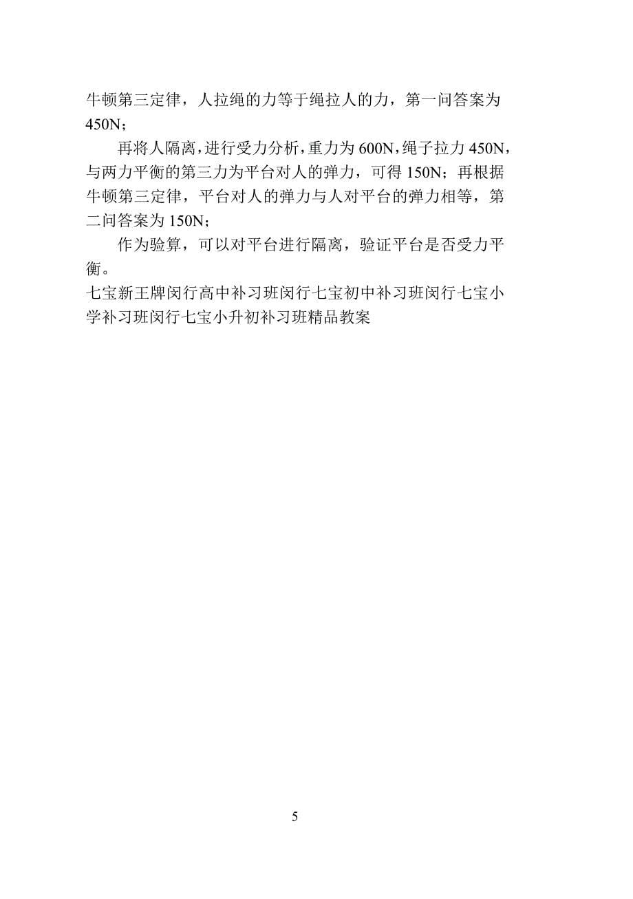 上海高中物理公式大全(等级考闵行七宝补习班_第5页