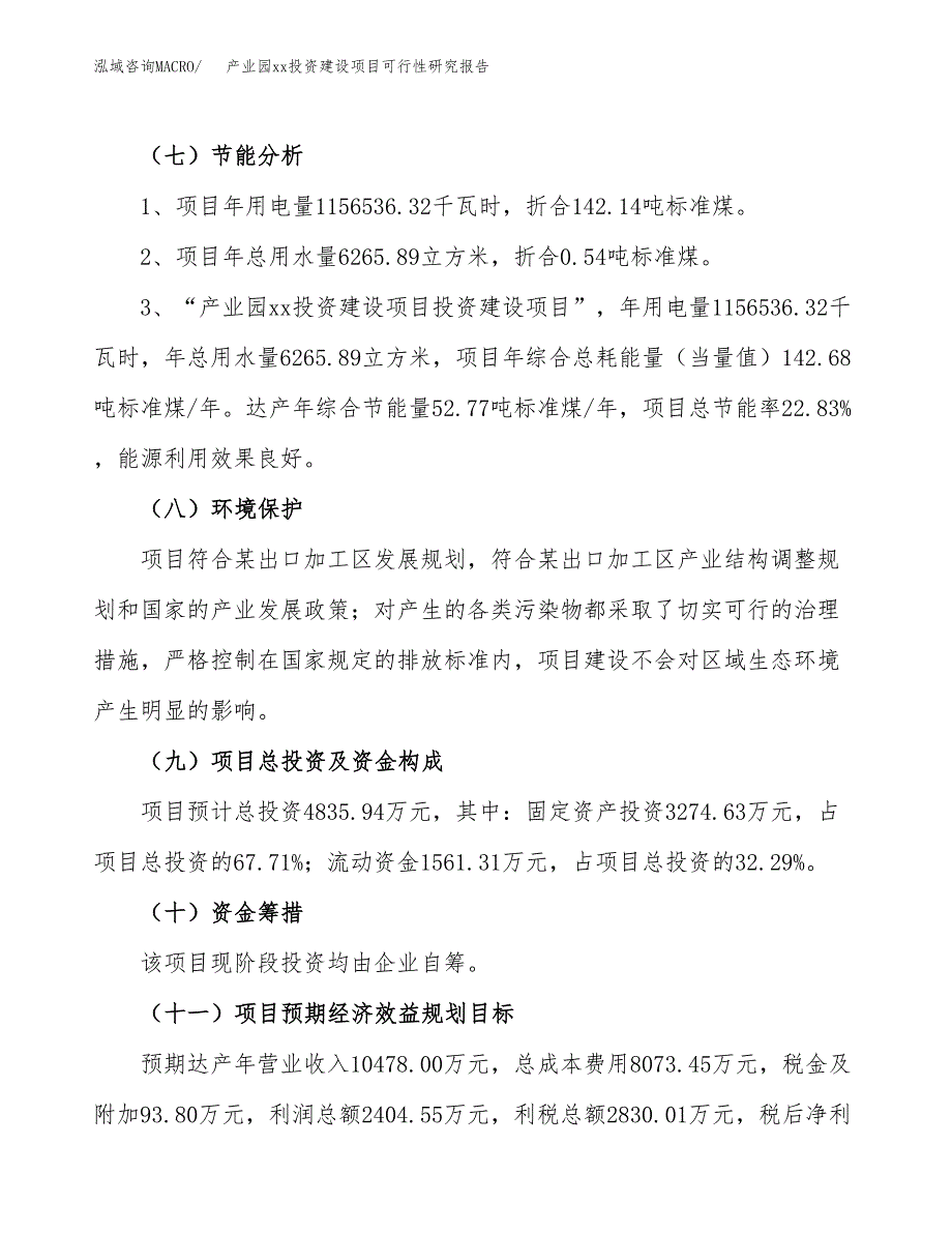 (投资4835.94万元，20亩）产业园xx投资建设项目可行性研究报告_第3页