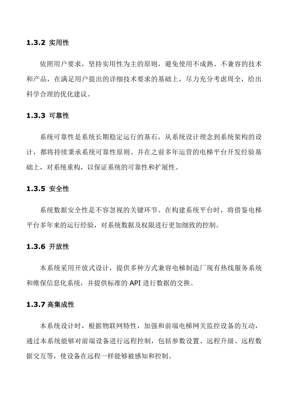 电梯物联网解决方案_第3页