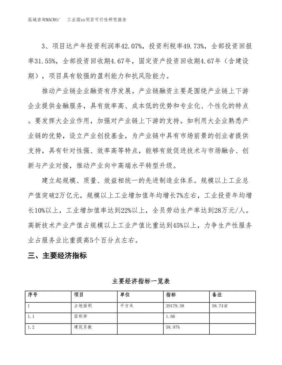 (投资13479.36万元，59亩）工业园xxx项目可行性研究报告_第5页