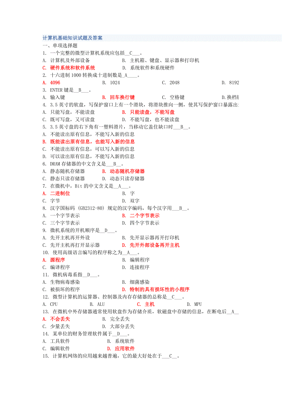 计算机基础知识试题及答案34071_第1页