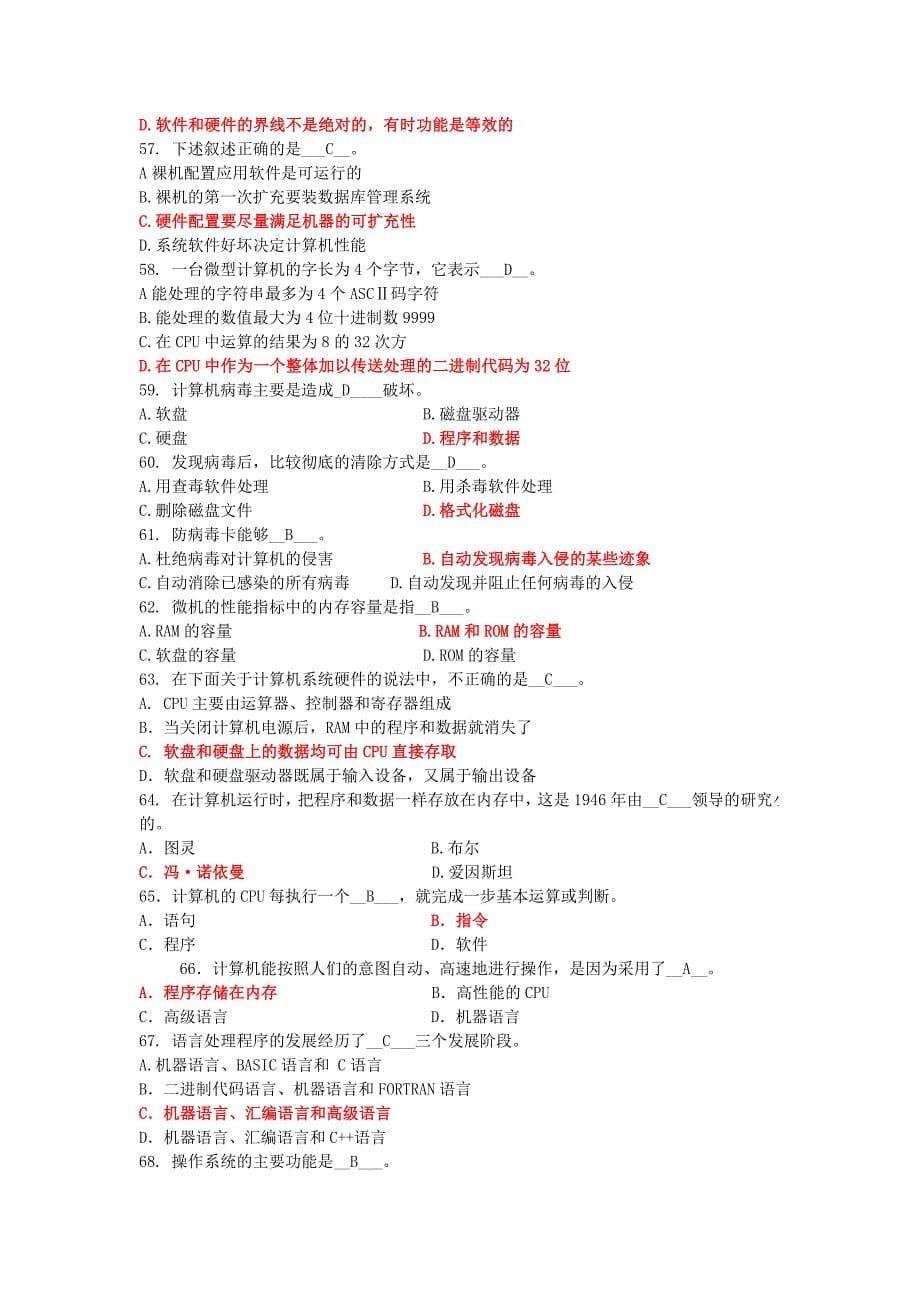 计算机基础知识试题及答案34071_第5页