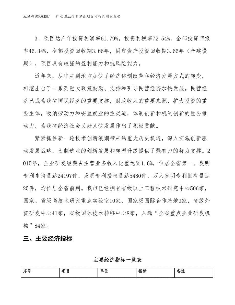 (投资11821.68万元，53亩）产业园xx投资建设项目可行性研究报告_第5页