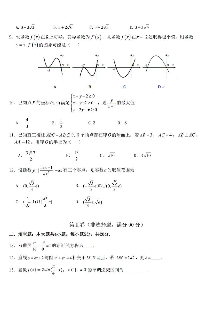 湖北省浠水实验高中2019届高三5月模拟文科数学试题含答案_第2页