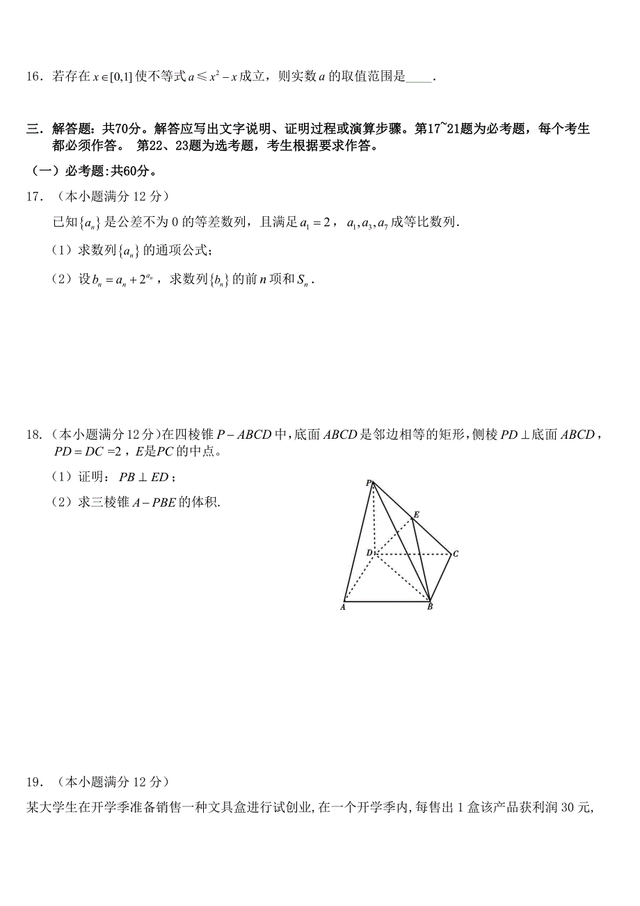 湖北省浠水实验高中2019届高三5月模拟文科数学试题含答案_第3页