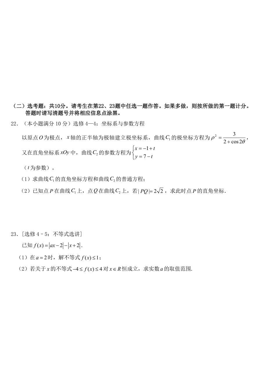 湖北省浠水实验高中2019届高三5月模拟文科数学试题含答案_第5页