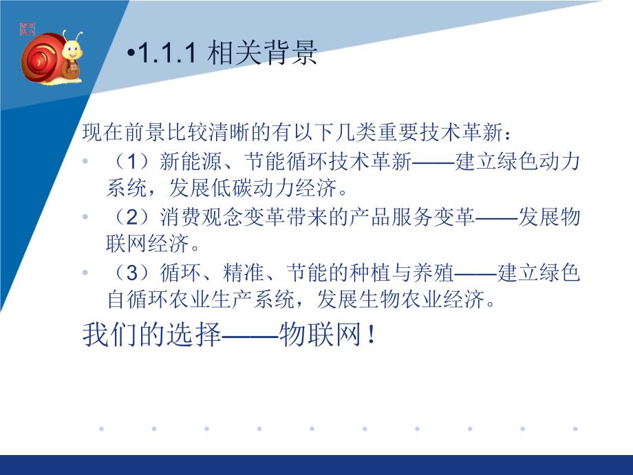 物联网技术与应用 教学课件 ppt 作者 武奇生 物联网技术与应用（第一部分）_第4页