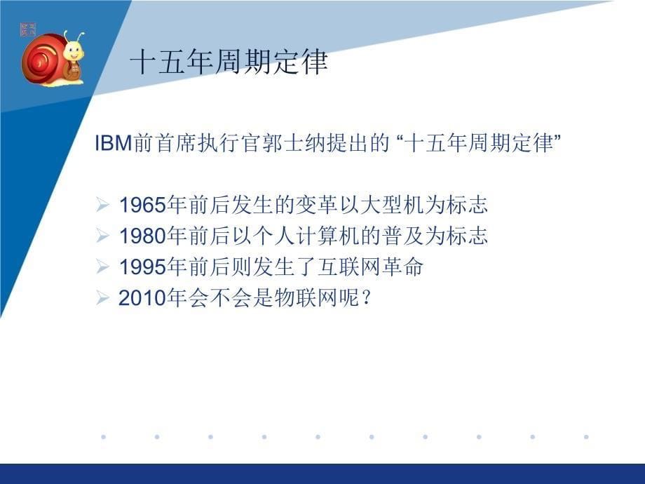 物联网技术与应用 教学课件 ppt 作者 武奇生 物联网技术与应用（第一部分）_第5页