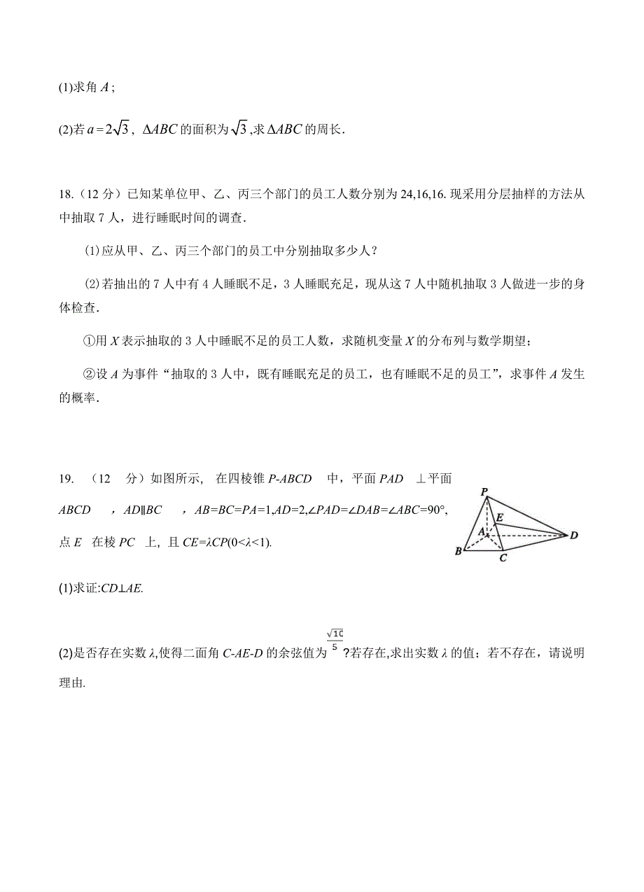 甘肃省天水一中2019届高三上学期第六次检测数学（理）试卷 含答案_第4页