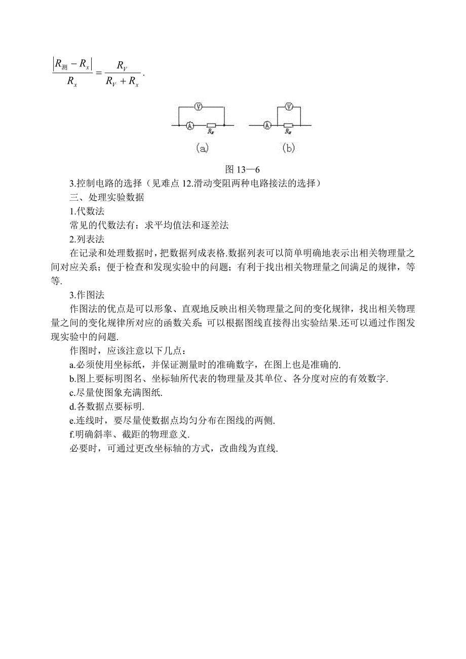 难点13 电阻测量设计与误差分析.doc_第5页