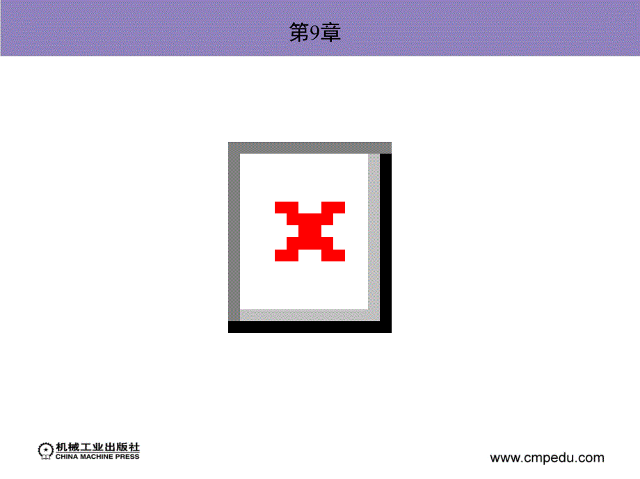机械制图与计算机绘图 教学课件 ppt 作者 丁金水 第九章_第2页