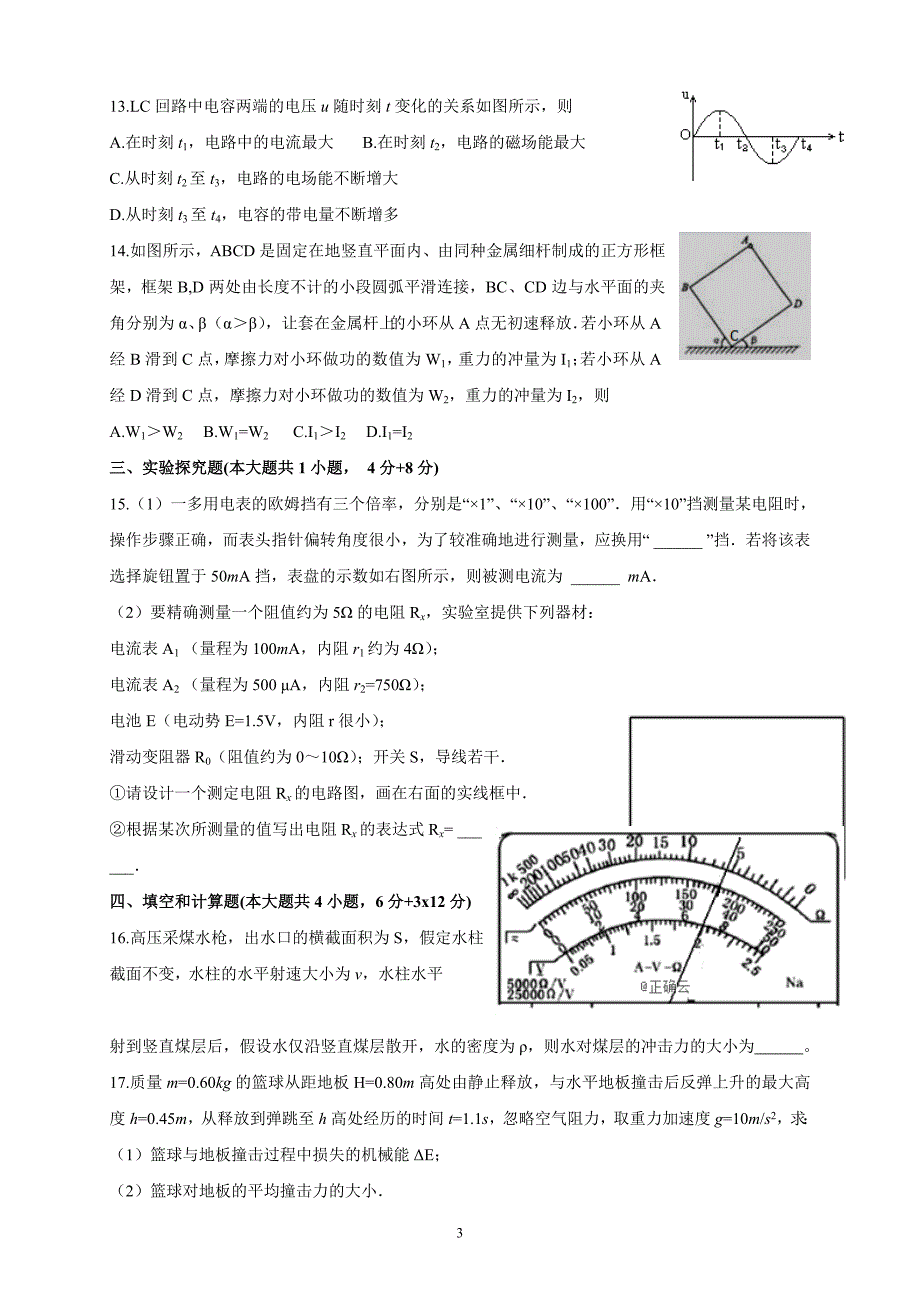 精校word答案全---湖北省荆门龙泉中学2018—2019学年度高二下学期期中考试物理_第3页