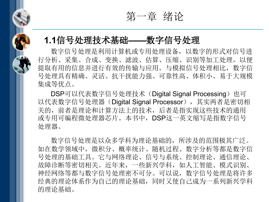 TMS320系列DSP原理、结构及应用 教学课件 ppt 作者 党瑞荣 等 34267《TMS320系列DSP原理、结构及应用》党瑞荣_第4页