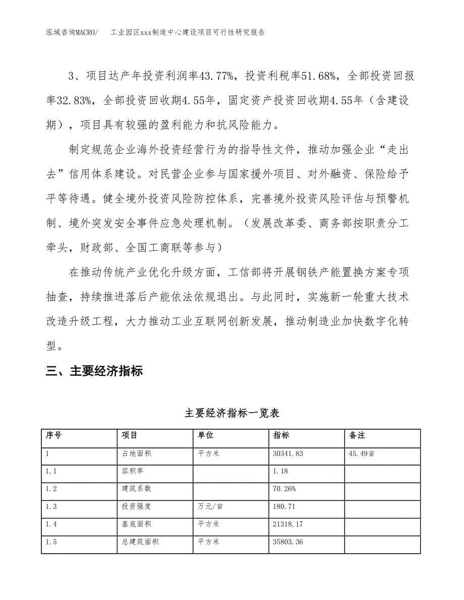 (投资10594.55万元，45亩）工业园区xx制造中心建设项目可行性研究报告_第5页