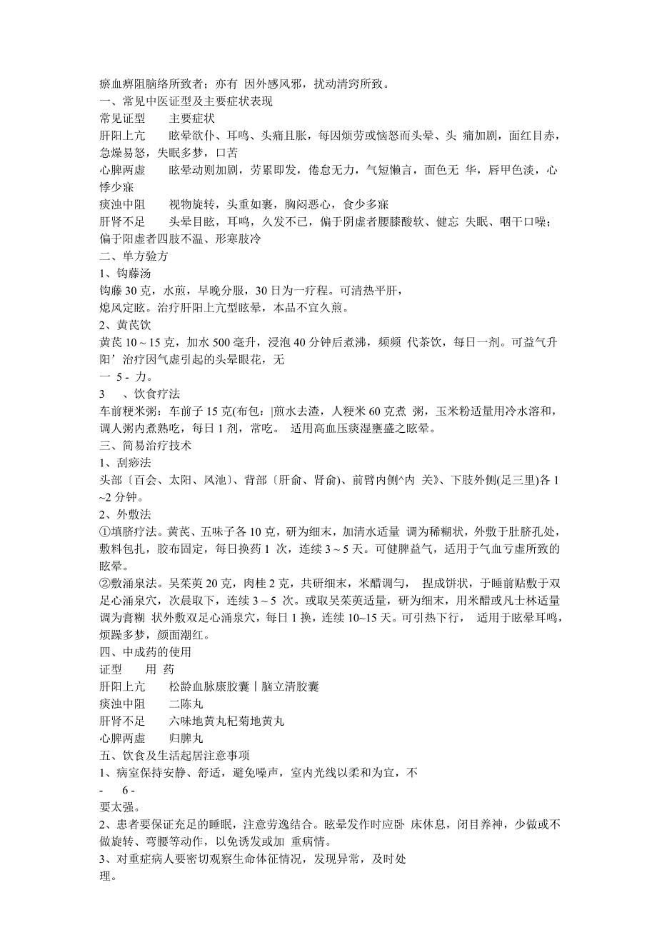 基层中医药适宜技术手册第一册(西医)_第3页