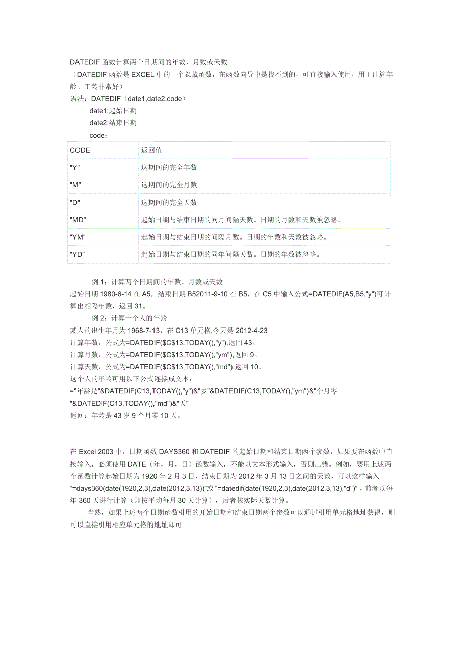 datedif函数实例_第1页