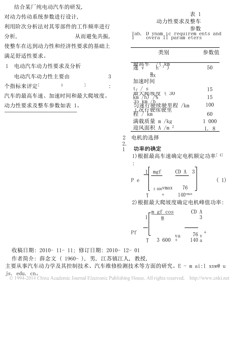 电动汽车动力传动系统参数的匹配设计_第2页