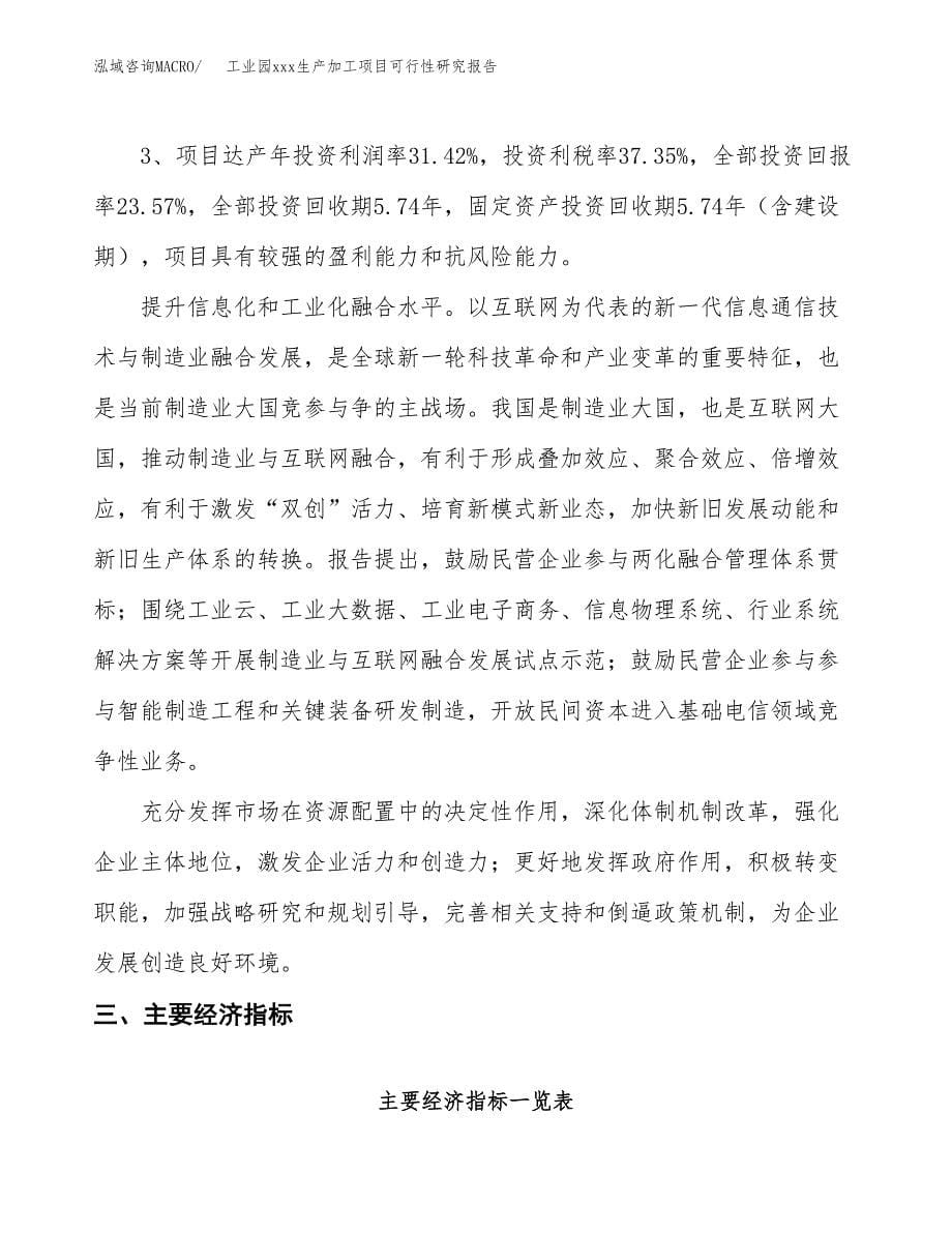 (投资14838.68万元，59亩）工业园xx生产加工项目可行性研究报告_第5页