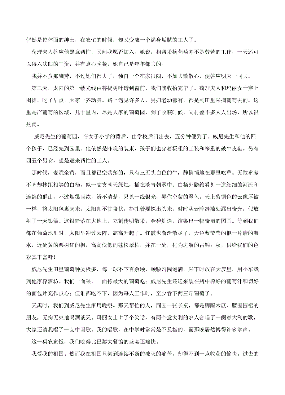 黑龙江省2019届高三上学期第三次月考语文试题 含答案_第4页