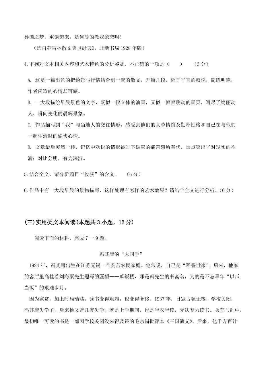 黑龙江省2019届高三上学期第三次月考语文试题 含答案_第5页