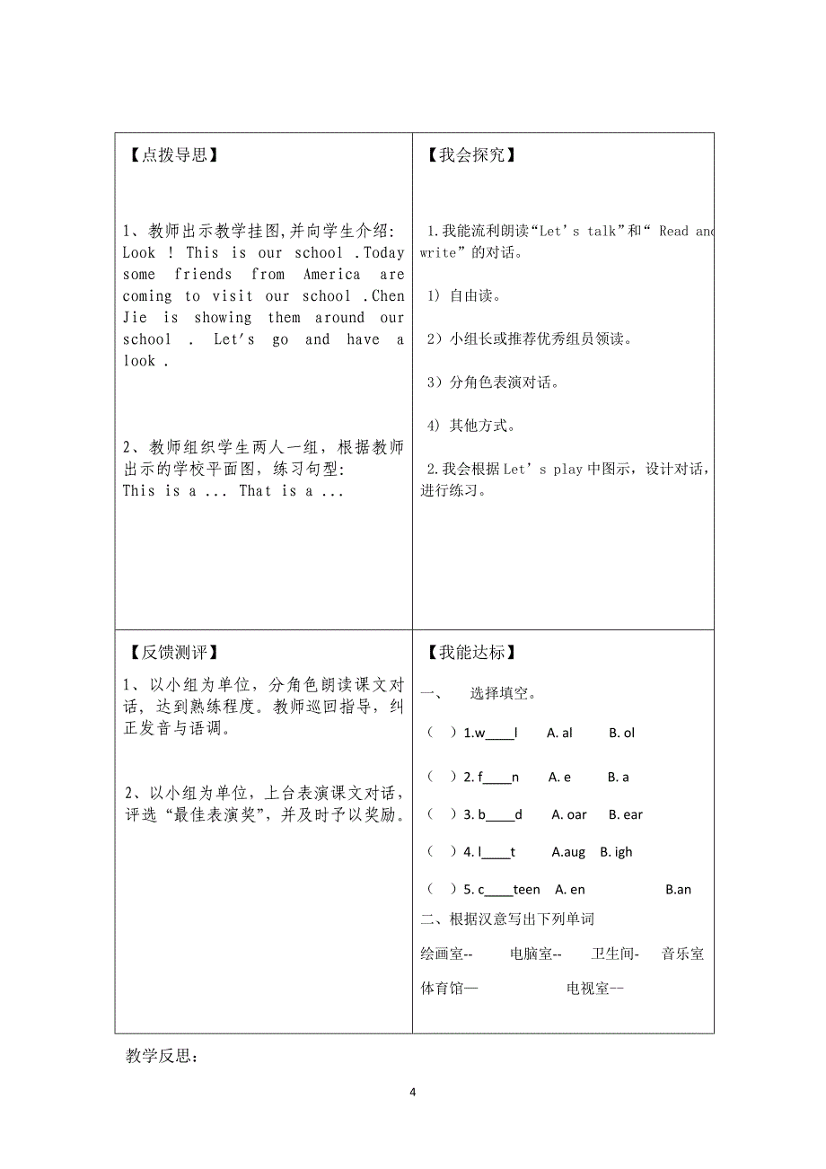 人教版四年级英语下册_第4页