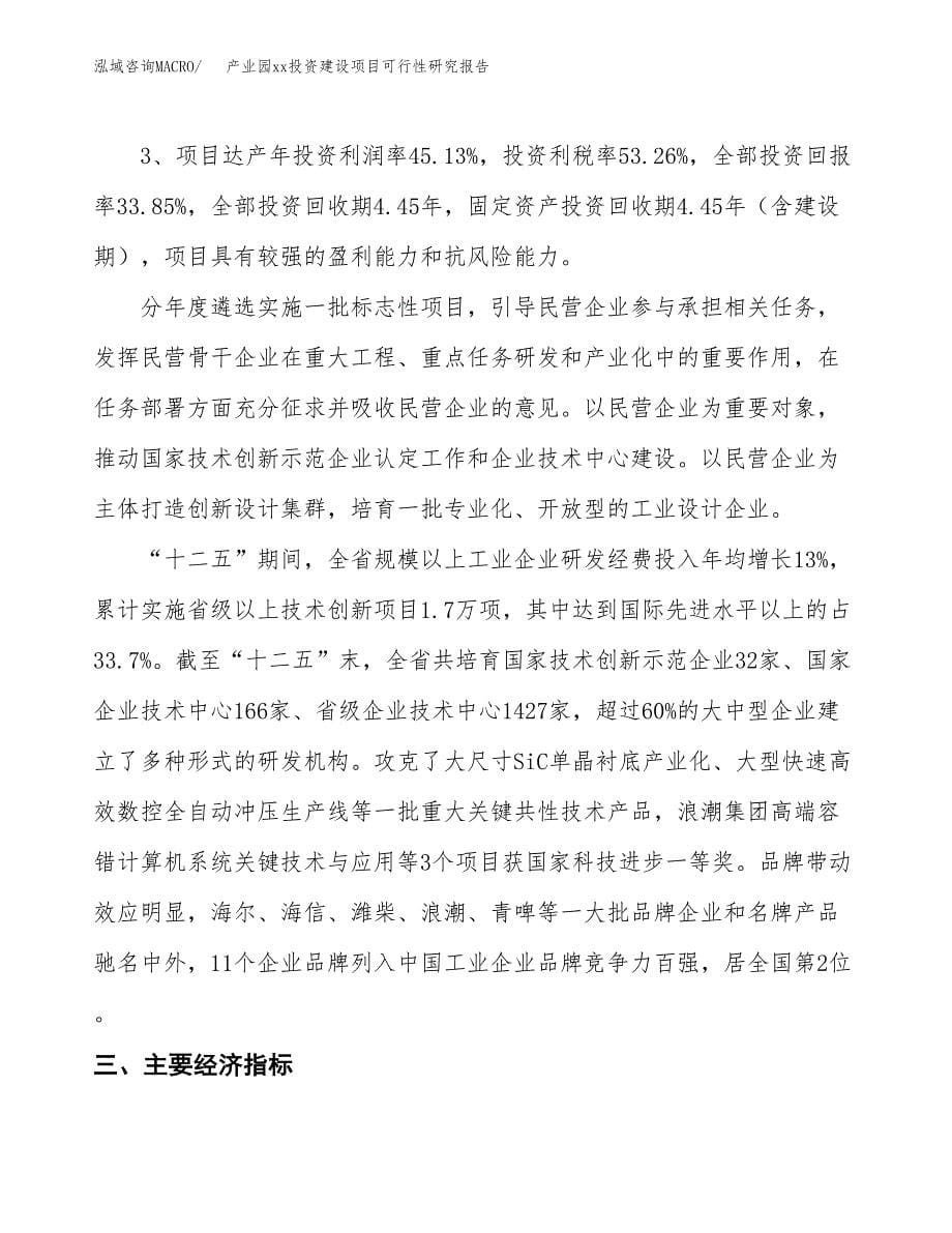 (投资11211.54万元，48亩）产业园xx投资建设项目可行性研究报告_第5页