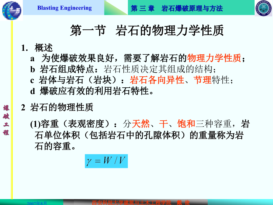 KJ_15974爆破工程 爆破工程课件－3_第2页