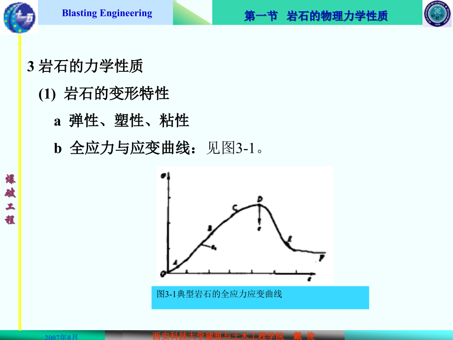 KJ_15974爆破工程 爆破工程课件－3_第4页