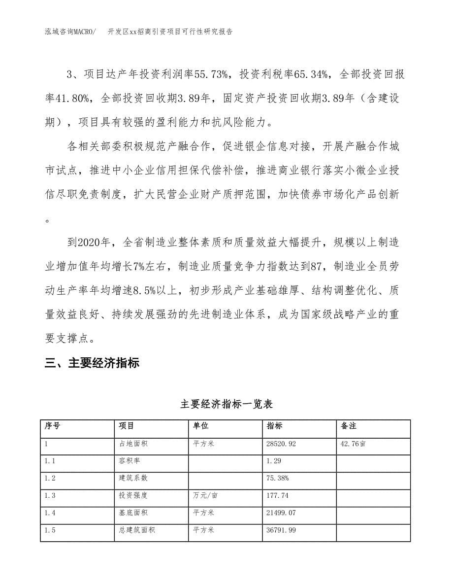 (投资11467.00万元，43亩）开发区xx招商引资项目可行性研究报告_第5页