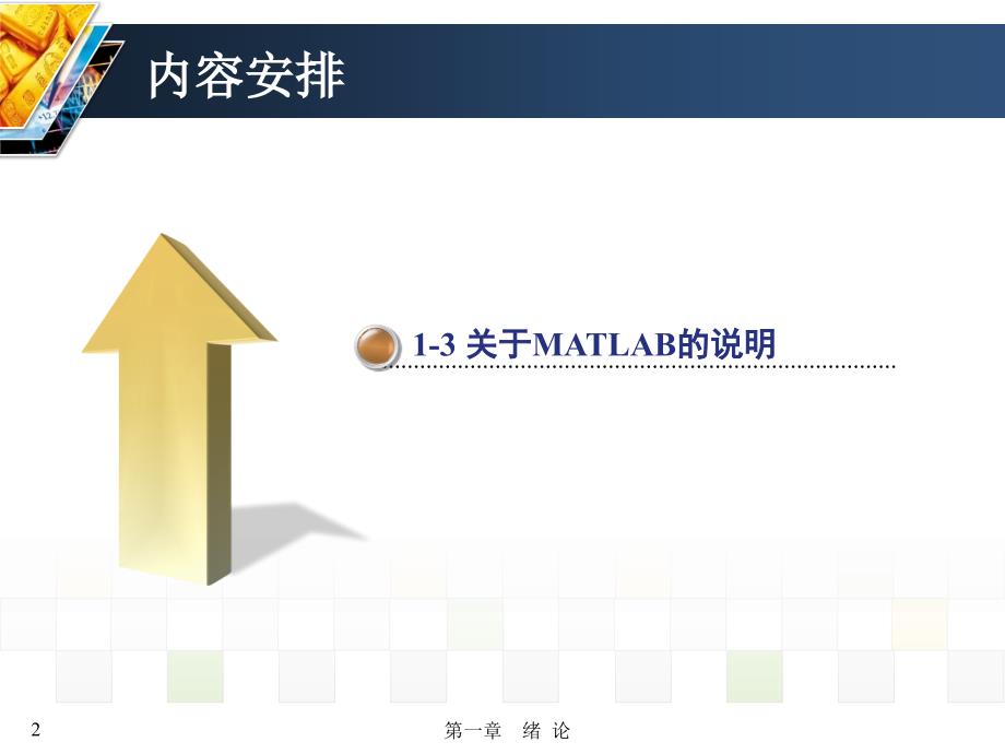 信号与系统 教学课件 ppt 作者 张延华 等第1章-概述 《信号与系统》书稿-1-3_第2页