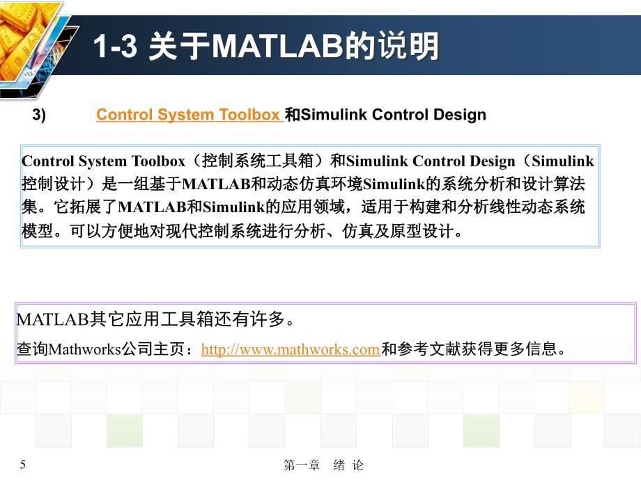 信号与系统 教学课件 ppt 作者 张延华 等第1章-概述 《信号与系统》书稿-1-3_第5页