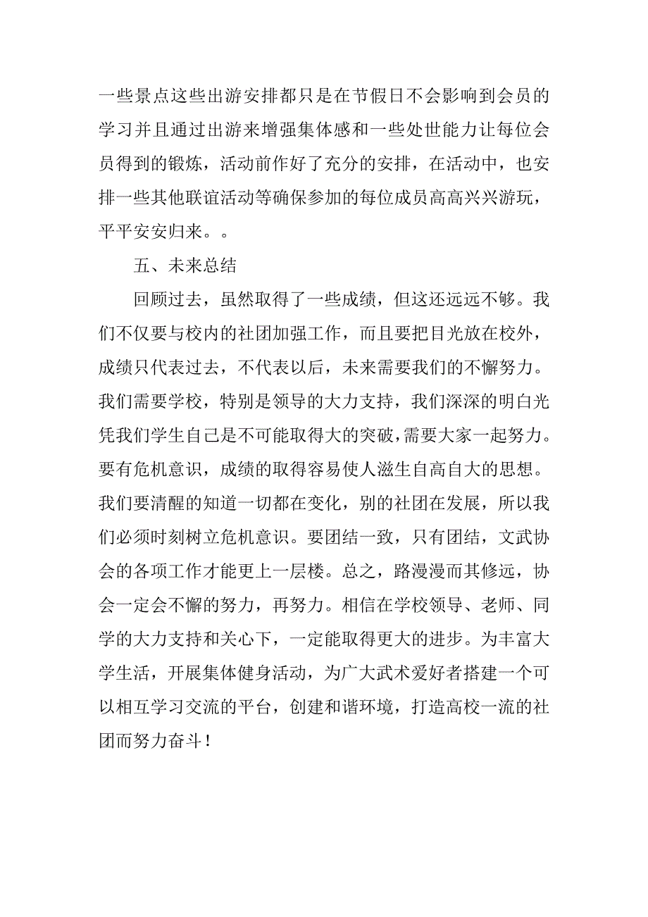 12年学生会文武协会工作计划_第3页