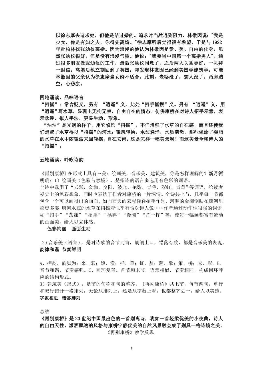 再别康桥（龙潭中学钱晓彤）.doc_第5页