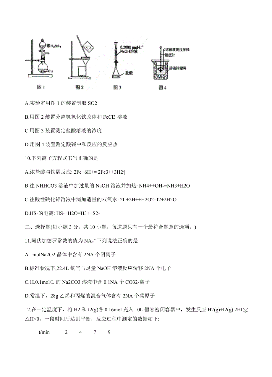 黑龙江省2018届高三第三次验收考试化学试卷 含答案_第3页