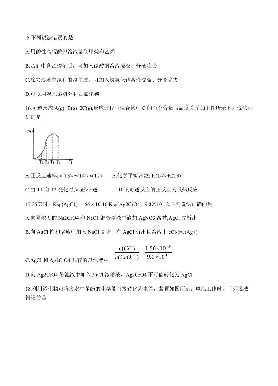 黑龙江省2018届高三第三次验收考试化学试卷 含答案_第5页