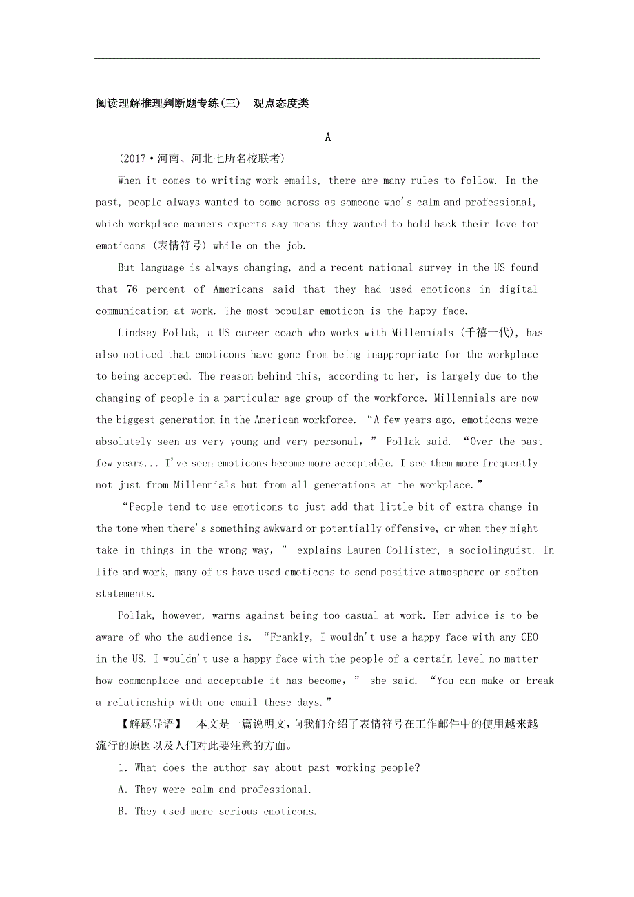 阅读理解推理判断题专练（3）(1)_第1页