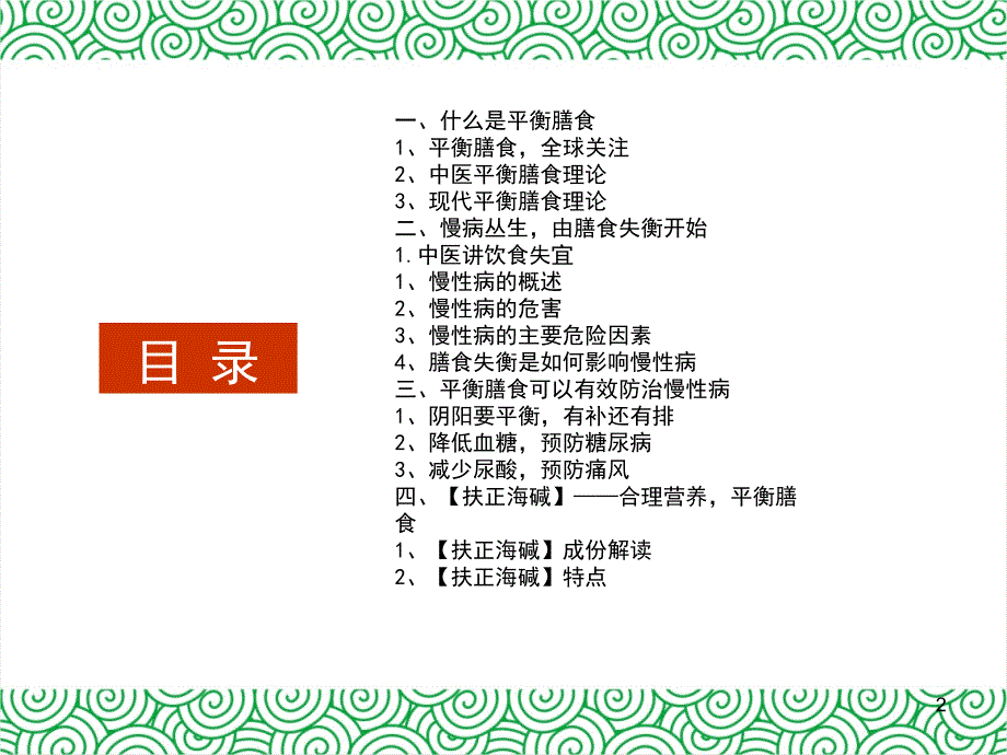 平衡等于健康(8.15)_第2页